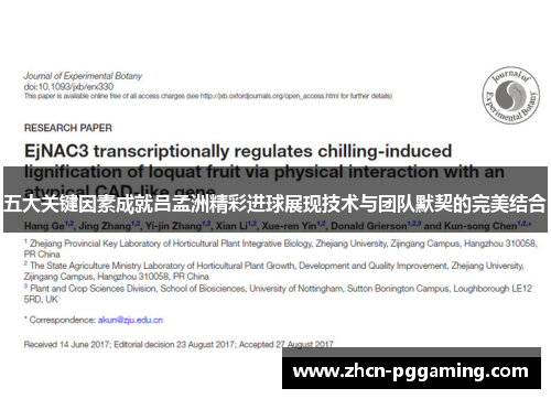五大关键因素成就吕孟洲精彩进球展现技术与团队默契的完美结合