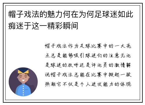 帽子戏法的魅力何在为何足球迷如此痴迷于这一精彩瞬间
