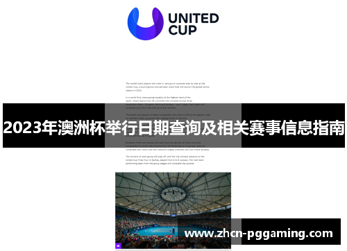 2023年澳洲杯举行日期查询及相关赛事信息指南