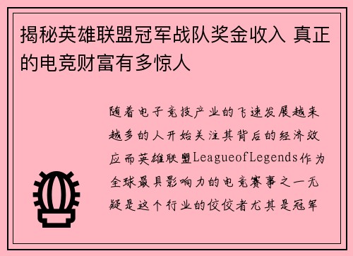 揭秘英雄联盟冠军战队奖金收入 真正的电竞财富有多惊人