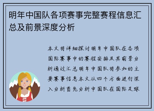 明年中国队各项赛事完整赛程信息汇总及前景深度分析