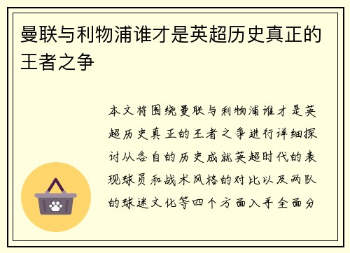 曼联与利物浦谁才是英超历史真正的王者之争