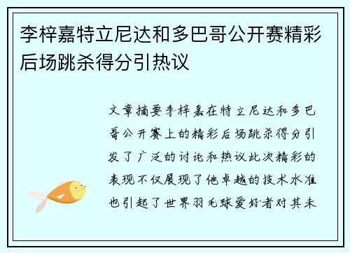 李梓嘉特立尼达和多巴哥公开赛精彩后场跳杀得分引热议 李梓嘉特立尼达和多巴哥公开赛精彩后场跳杀得分引热议