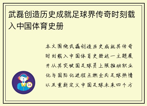 武磊创造历史成就足球界传奇时刻载入中国体育史册