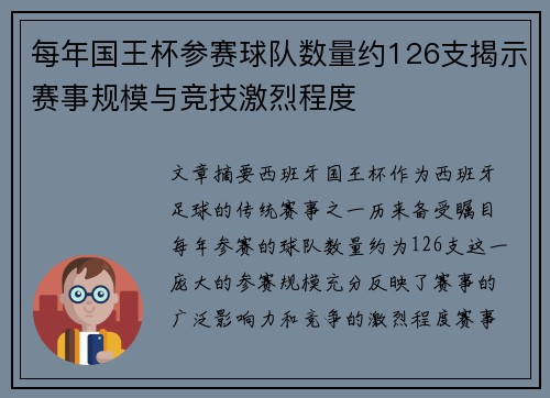 每年国王杯参赛球队数量约126支揭示赛事规模与竞技激烈程度 每年国王杯参赛球队数量约126支揭示赛事规模与竞技激烈程度