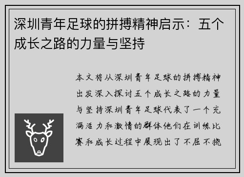 深圳青年足球的拼搏精神启示：五个成长之路的力量与坚持