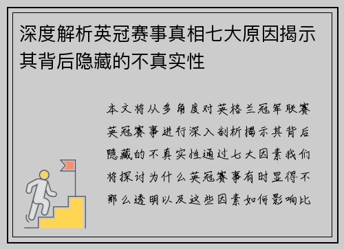 深度解析英冠赛事真相七大原因揭示其背后隐藏的不真实性
